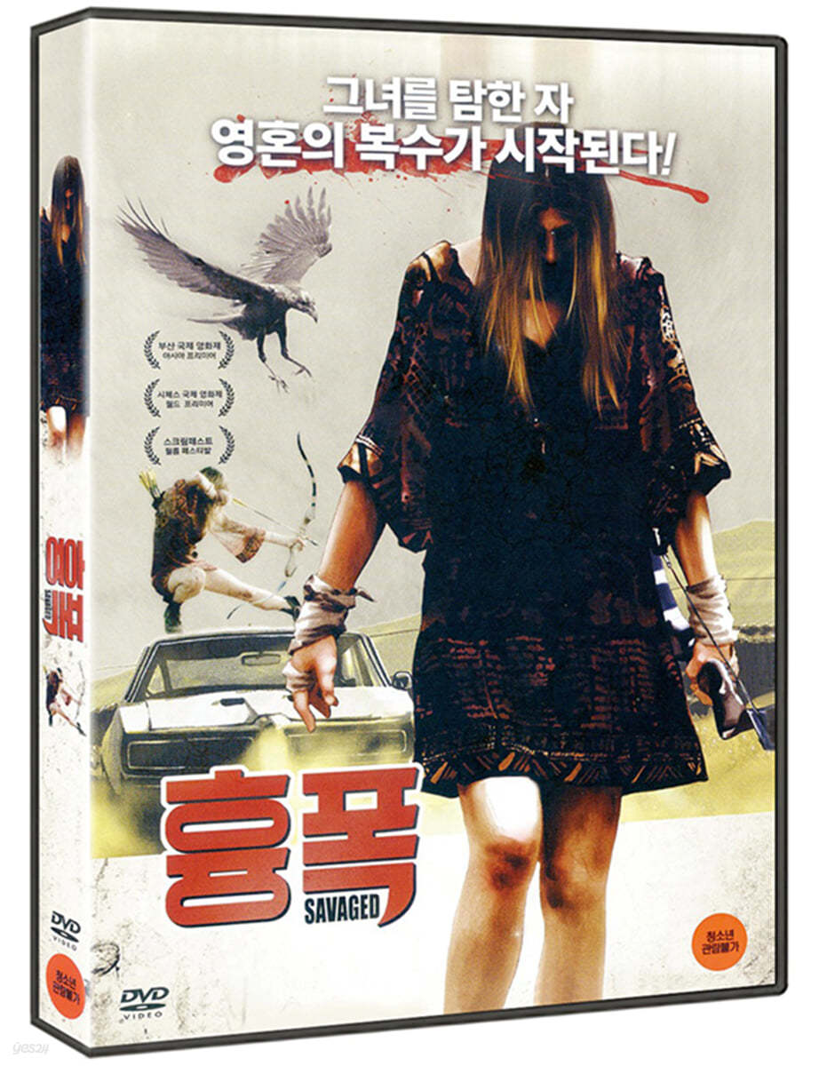 흉폭 (1Disc)