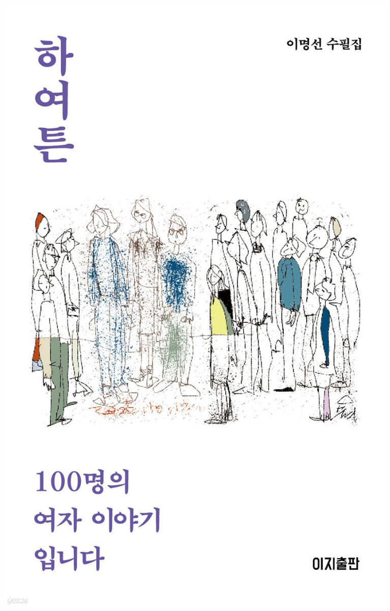 하여튼 100명의 여자 이야기입니다