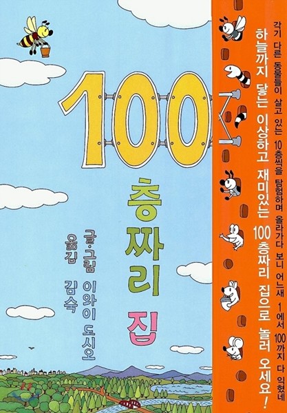 100층짜리 집