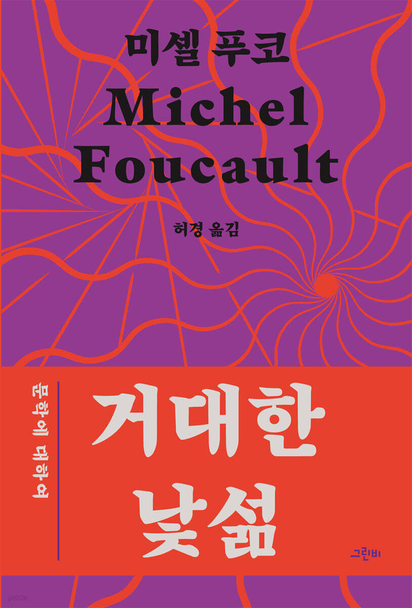 거대한 낯섦