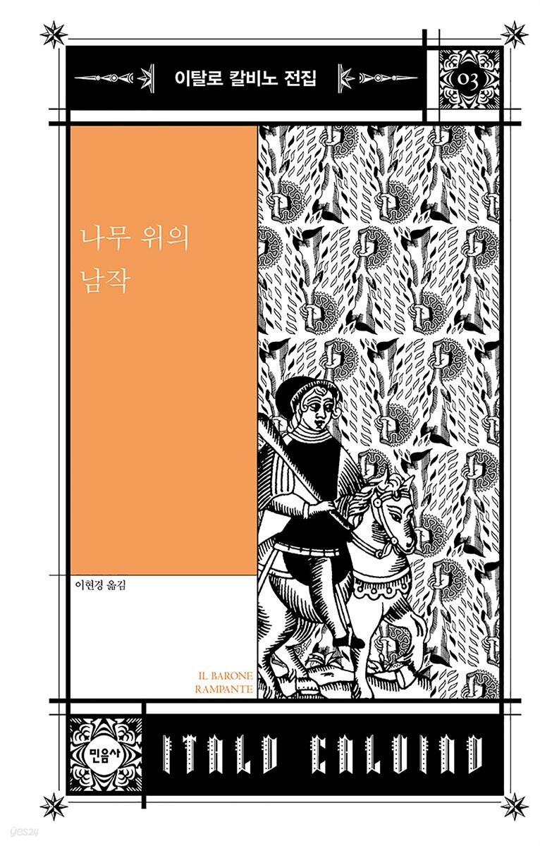 나무 위의 남작