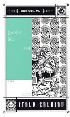 존재하지 않는 기사