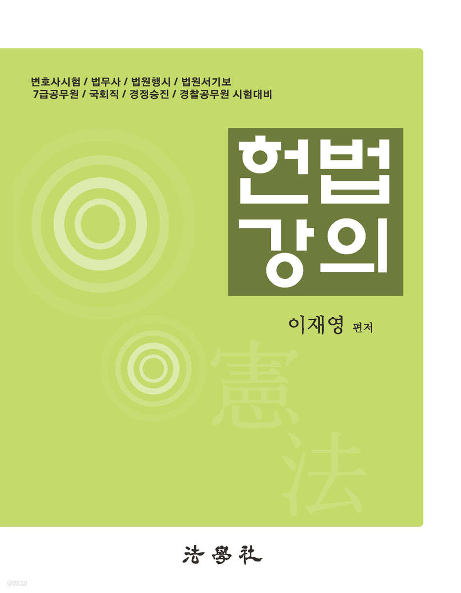 헌법강의