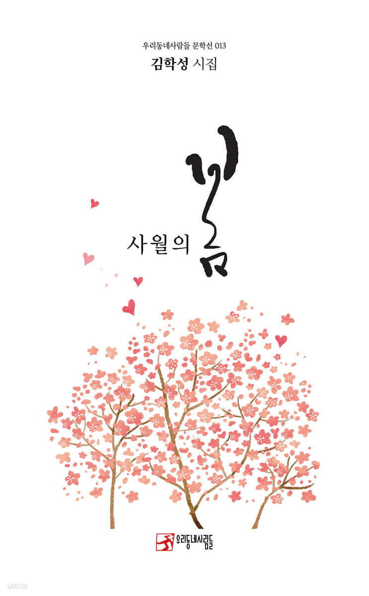 사월의 봄