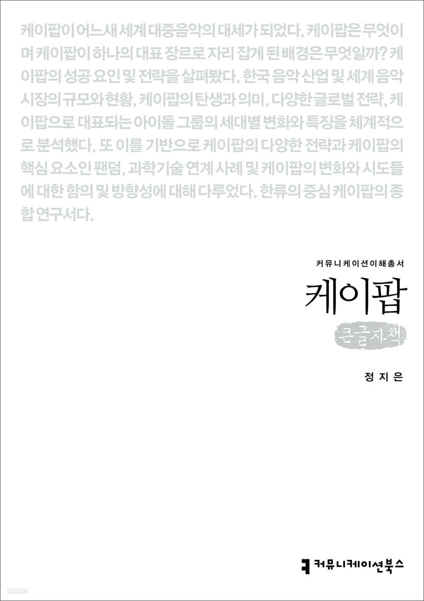 케이팝 (큰글자책)