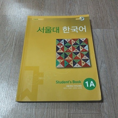 서울대 한국어 1A - Students Bppk (CD포함)