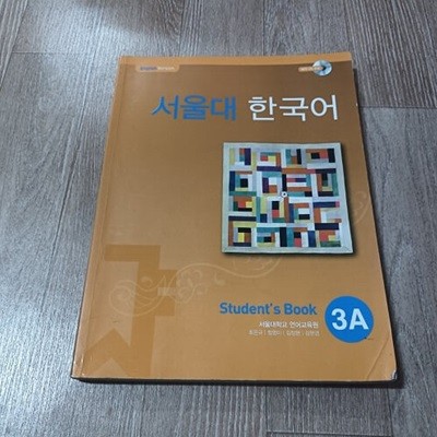 서울대 한국어 3A - Students Book (CD포함)
