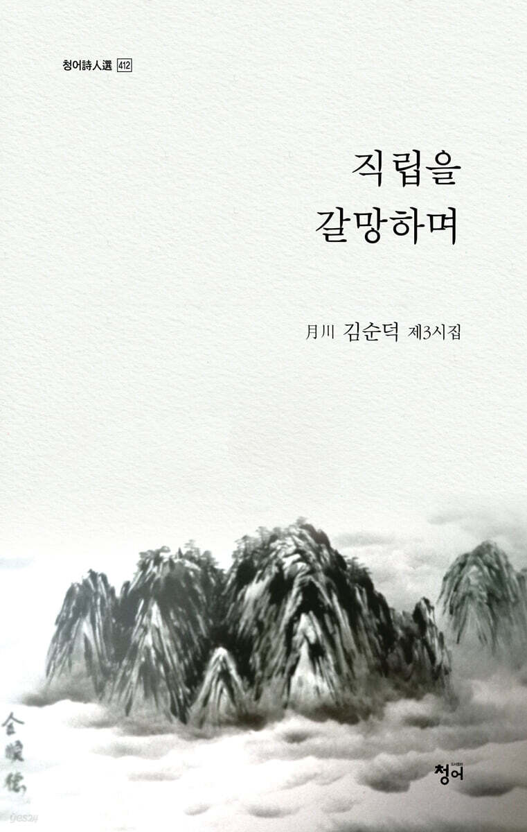 직립을 갈망하며