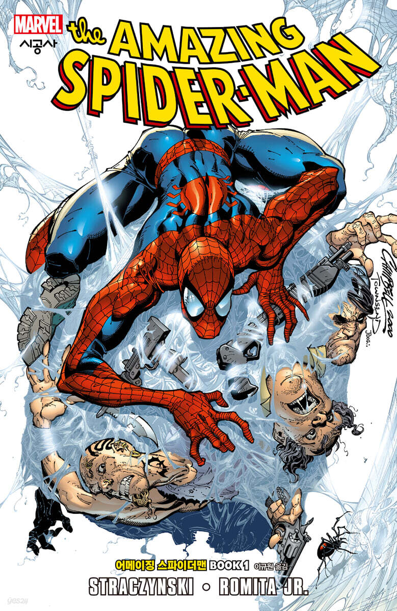 어메이징 스파이더맨 BOOK 1