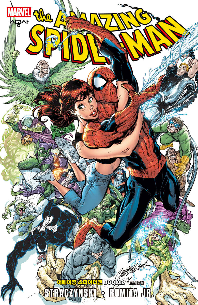 어메이징 스파이더맨 BOOK 2