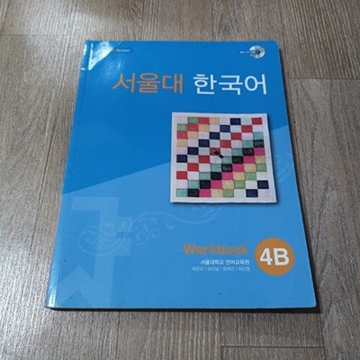  ѱ 4B - Workbook (CD)