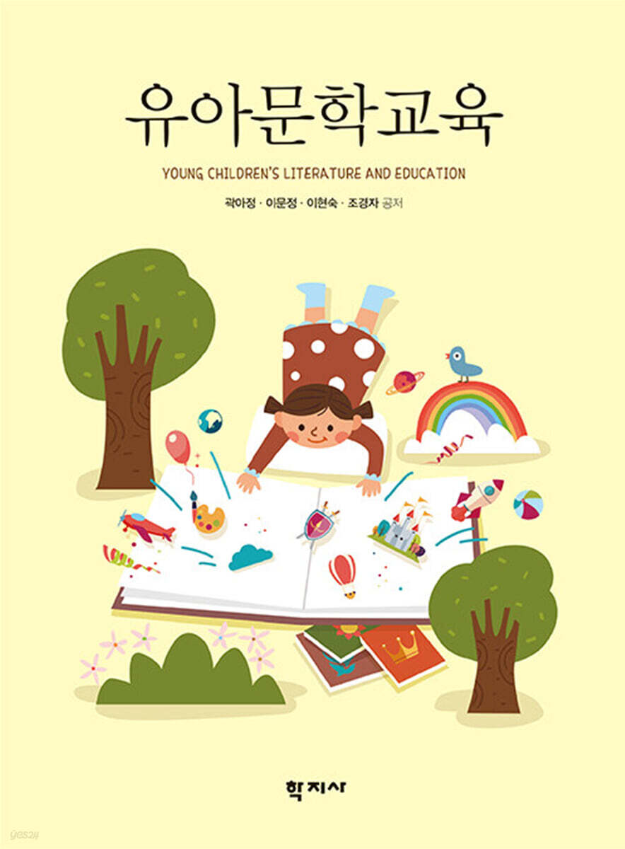 유아문학교육