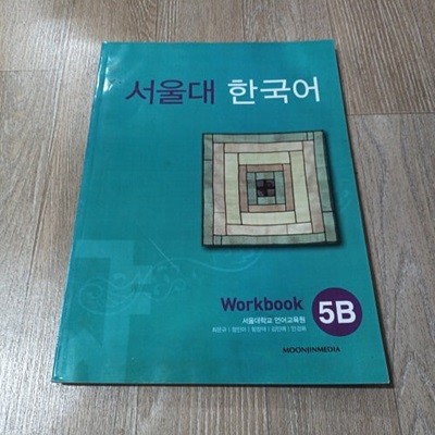  ѱ 5B - Workbook 