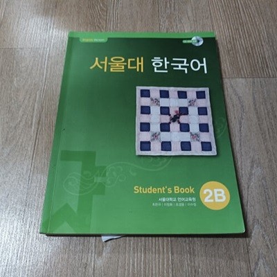 서울대 한국어 2B - Students Book (CD포함)