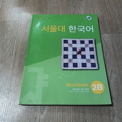  ѱ 2B - Workbook (CD)