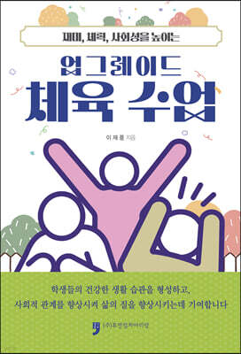 업그레이드 체육수업