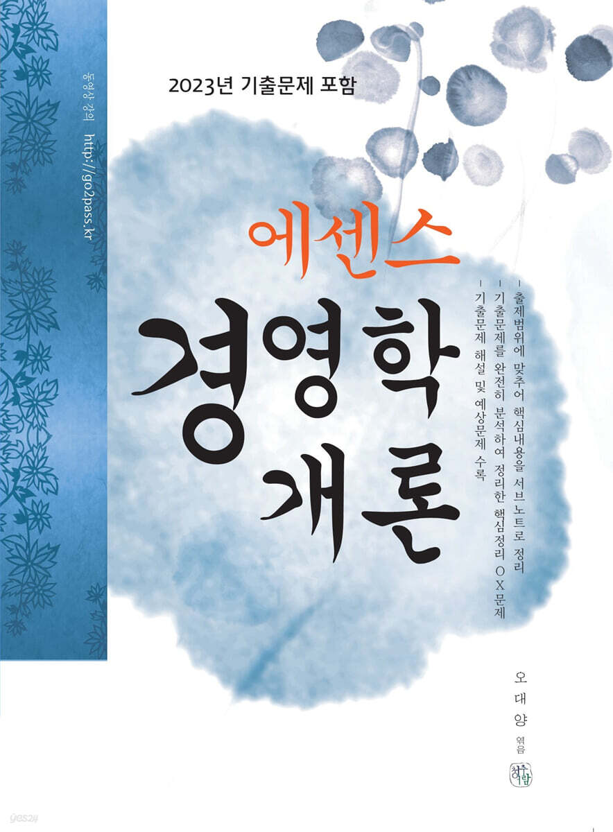 에센스 경영학개론