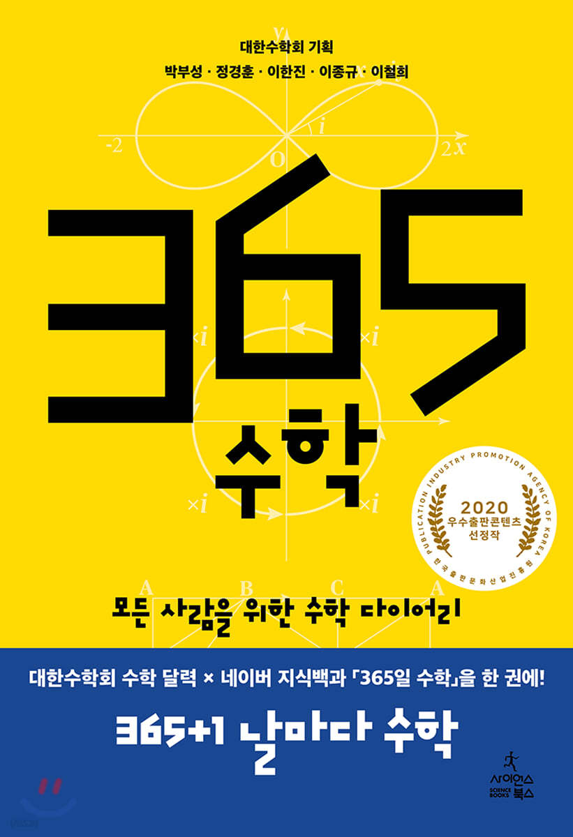 365 수학