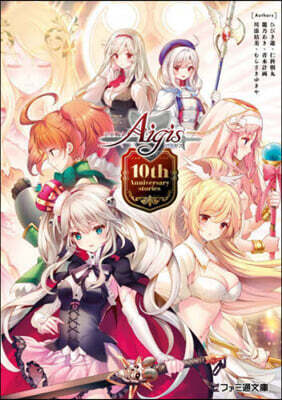 千年戰爭アイギス 10th Anniversary stories