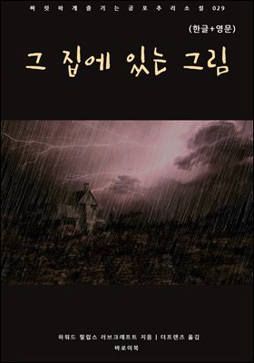 그 집에 있는 그림(한글+영문)