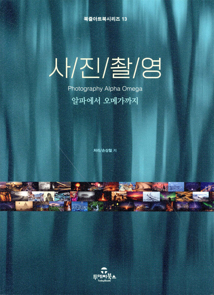 사진촬영 알파에서 오메가까지