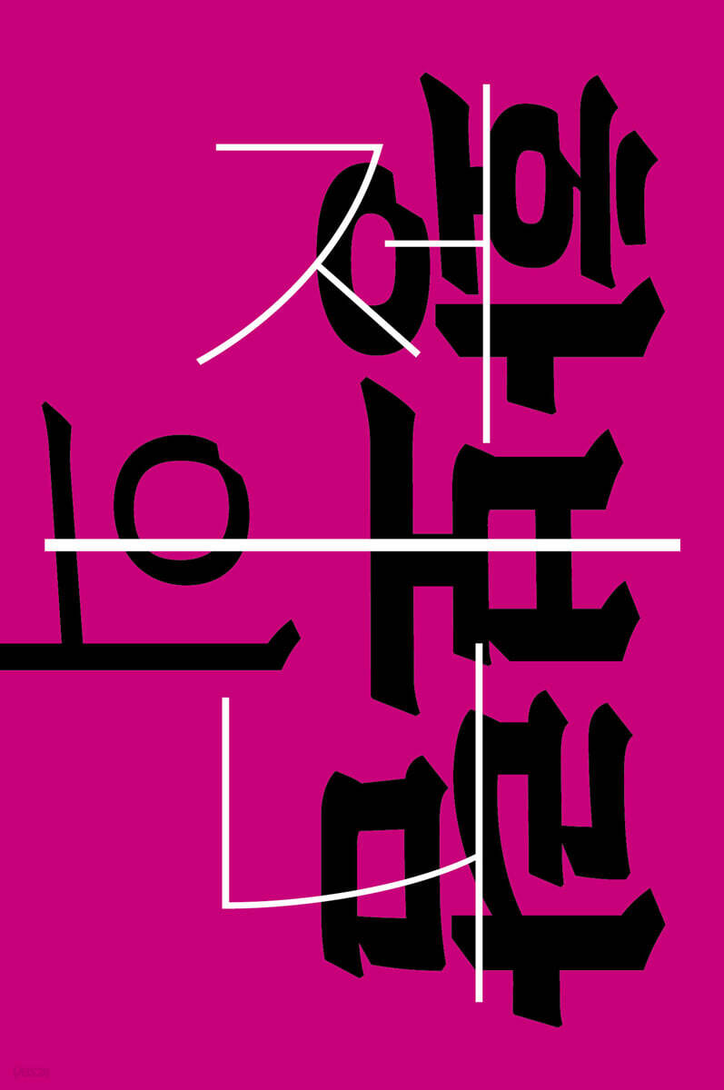 황보람의 저니 : 영원한 퇴사