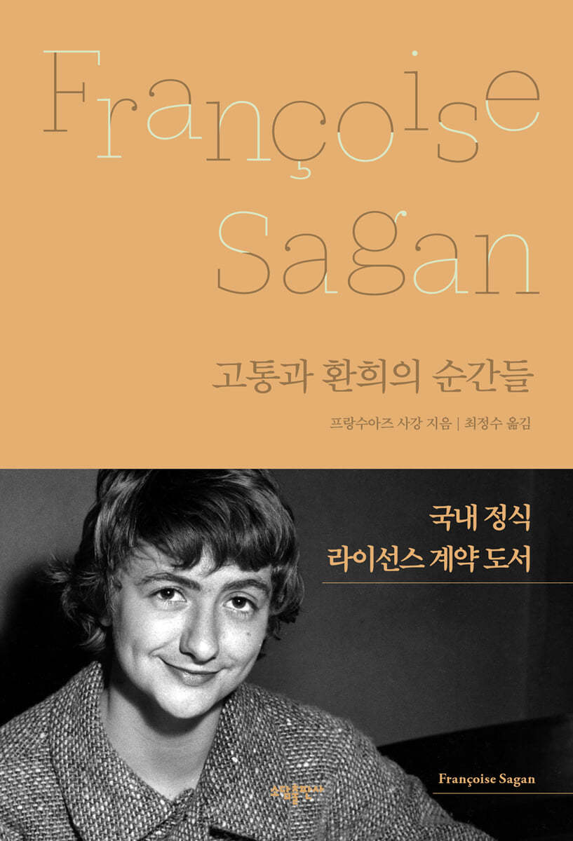 고통과 환희의 순간들