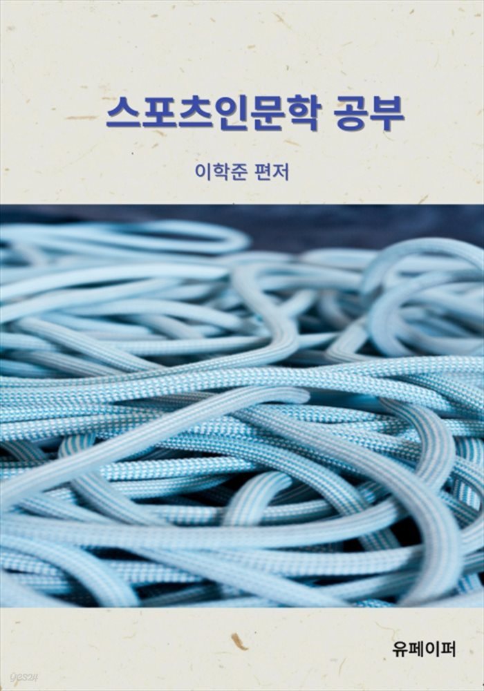 스포츠인문학 공부