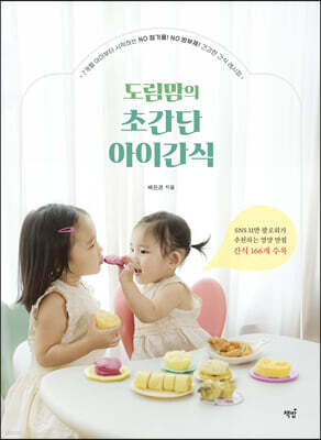 도림맘의 초간단 아이간식