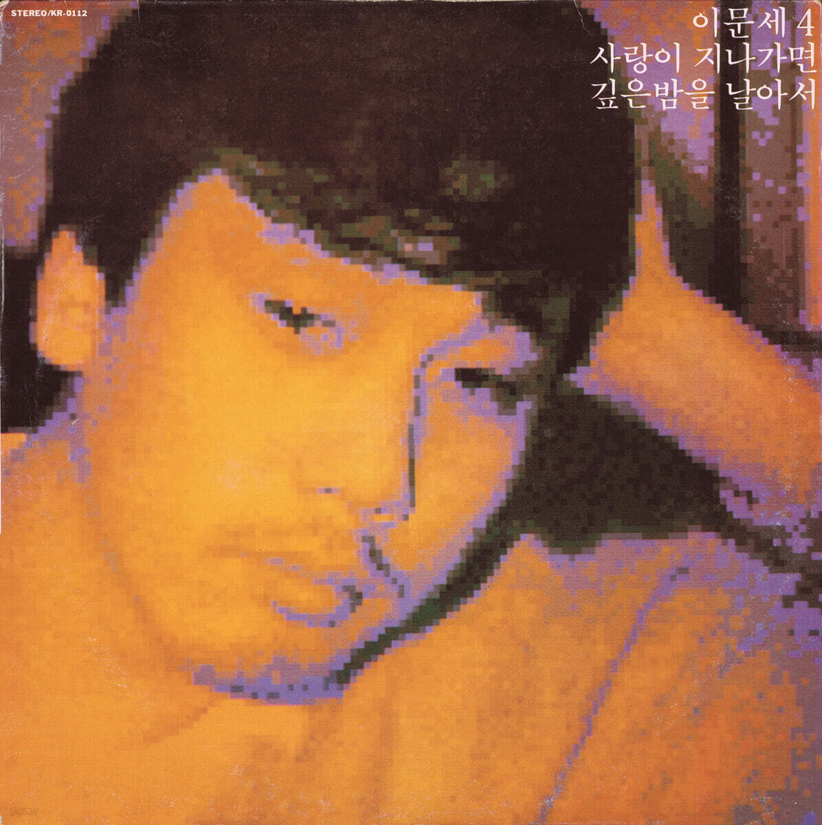 이문세 - 4집 [LP]