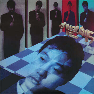 이문세 - 5집 [LP]