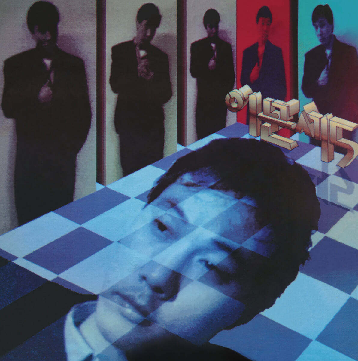 이문세 - 5집 [LP]