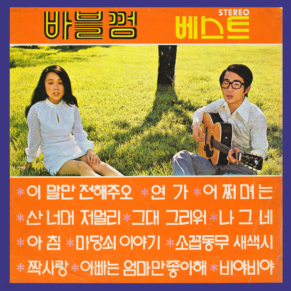 바블껌 - 베스트 앨범 [LP]