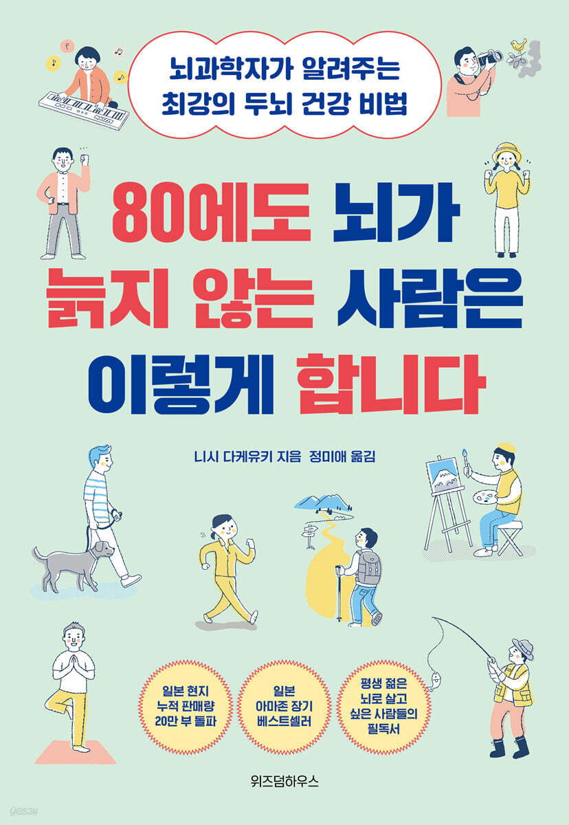 80에도 뇌가 늙지 않는 사람은 이렇게 합니다