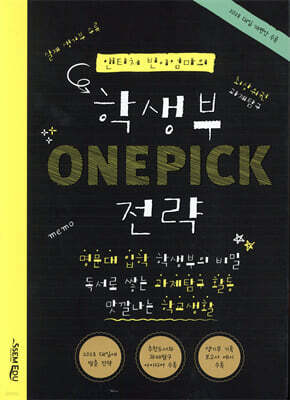 앤티처 빈이엄마의 학생부 ONE PICK(원픽) 전략