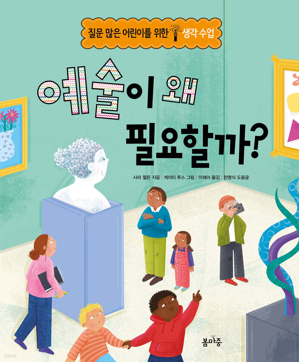 예술이 왜 필요할까?