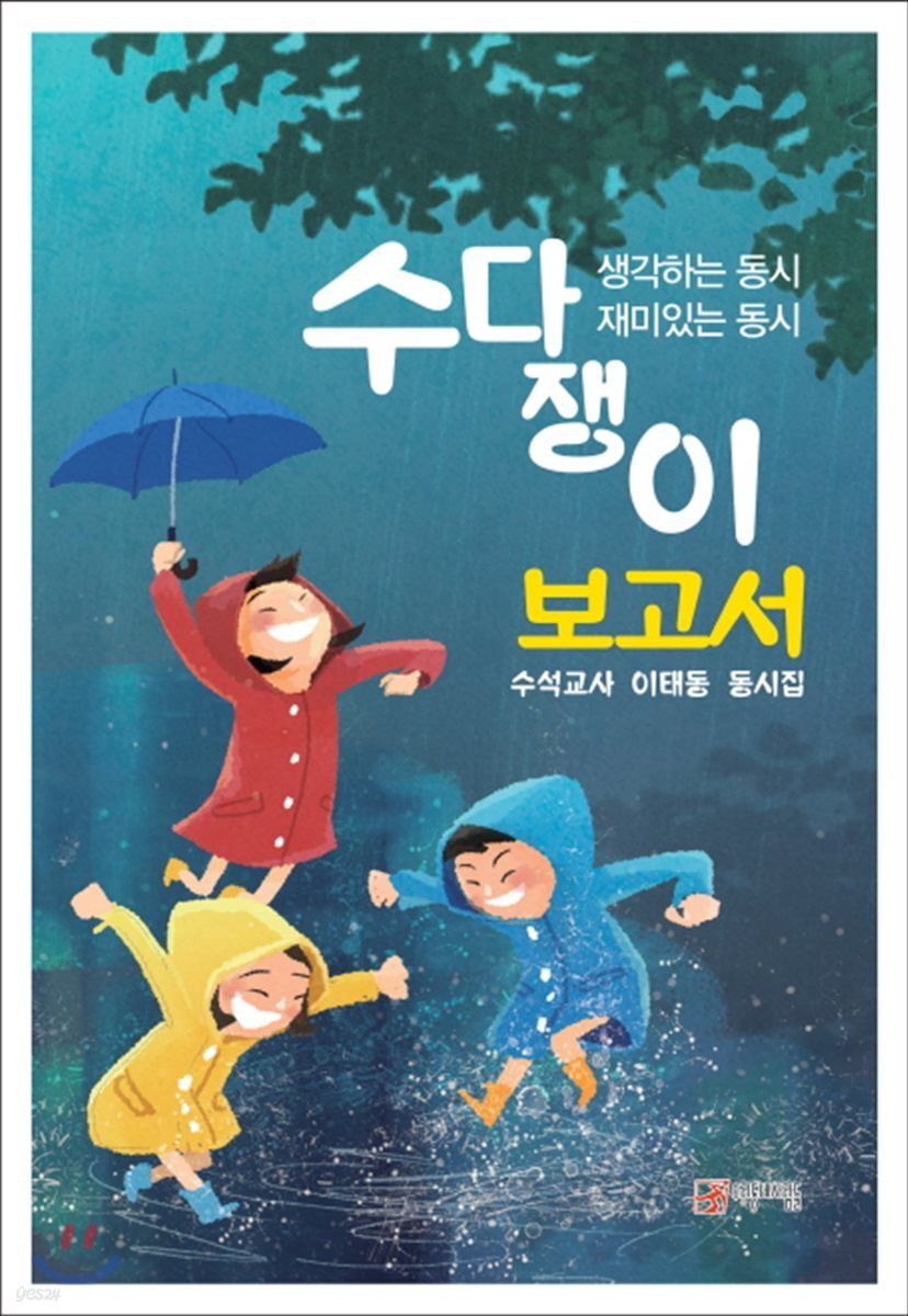 수다쟁이보고서
