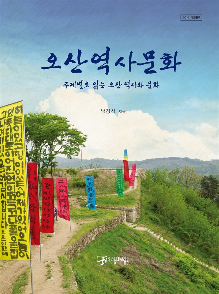 오산역사문화