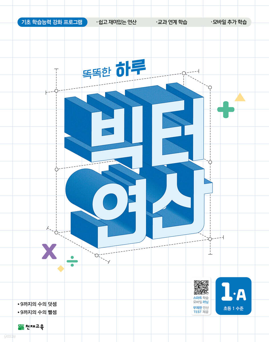 빅터 연산 1A