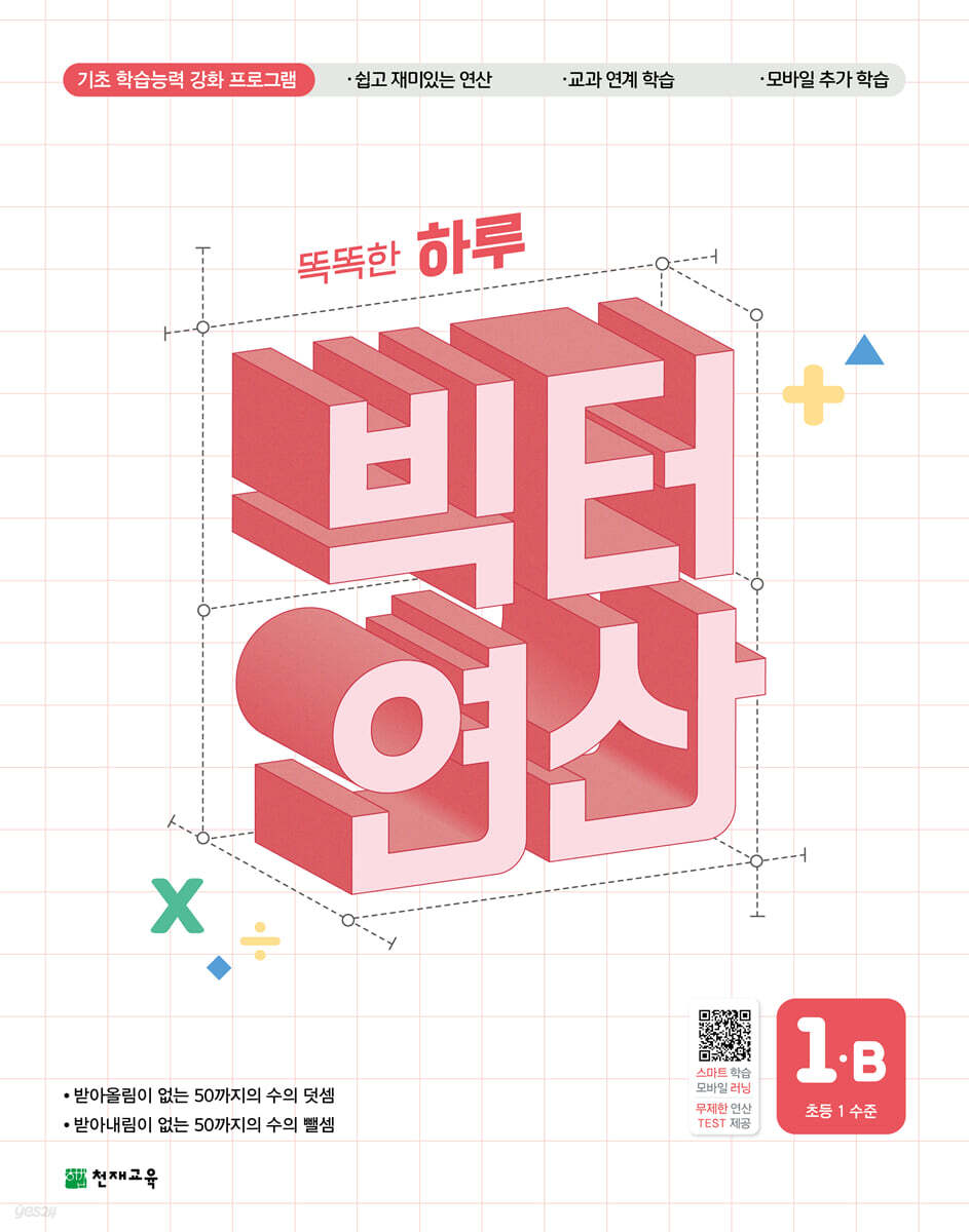 빅터 연산 1B