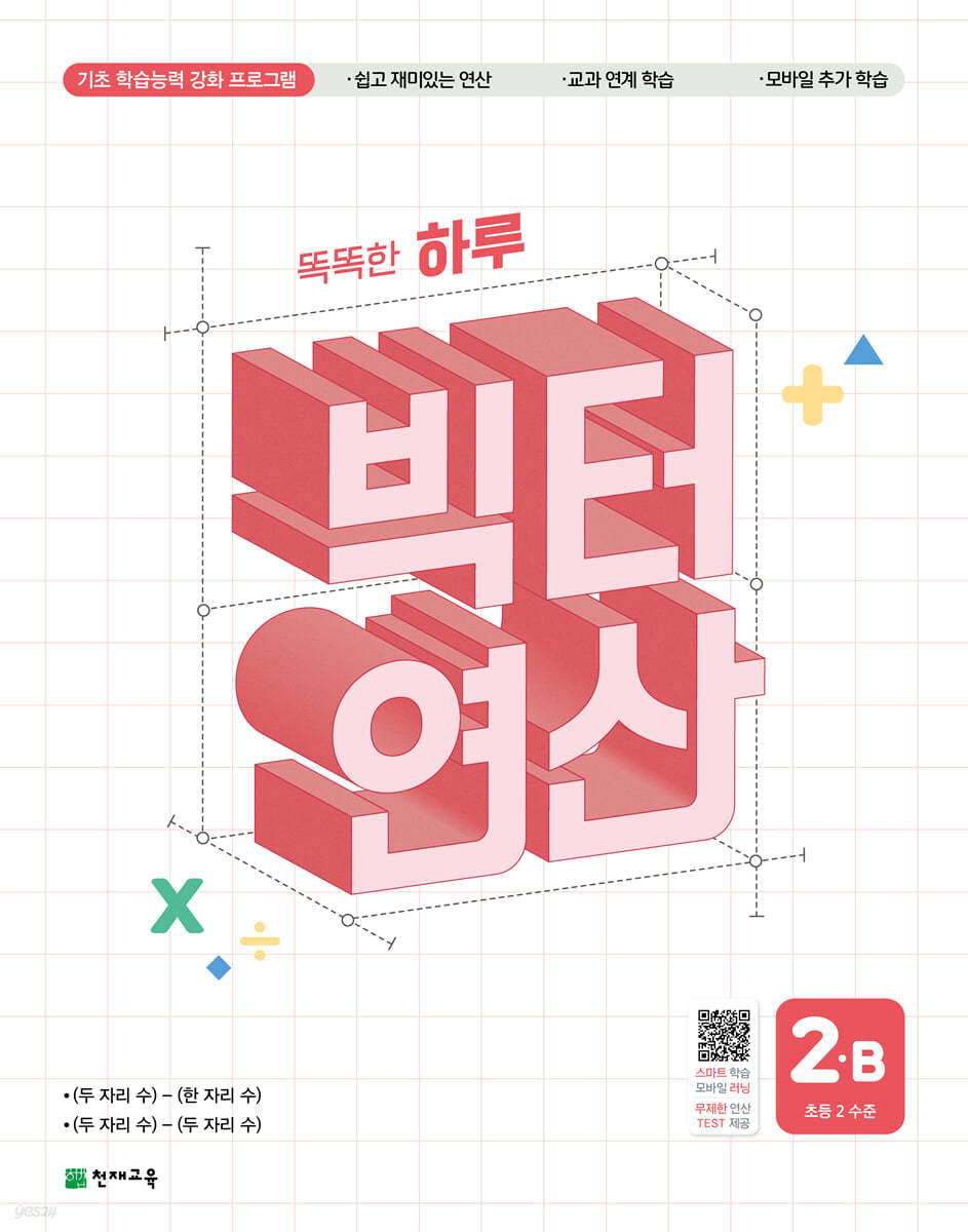 빅터 연산 2B