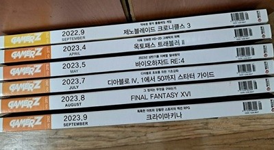 게이머즈 GAMER‘Z (월간) : 2022.9월.2023.4.5.7.8.9월호총6권 세트