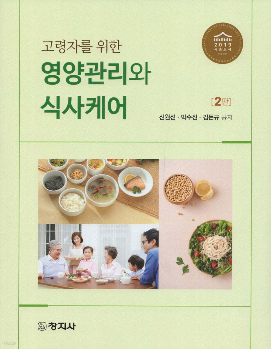 영양관리와 식사케어