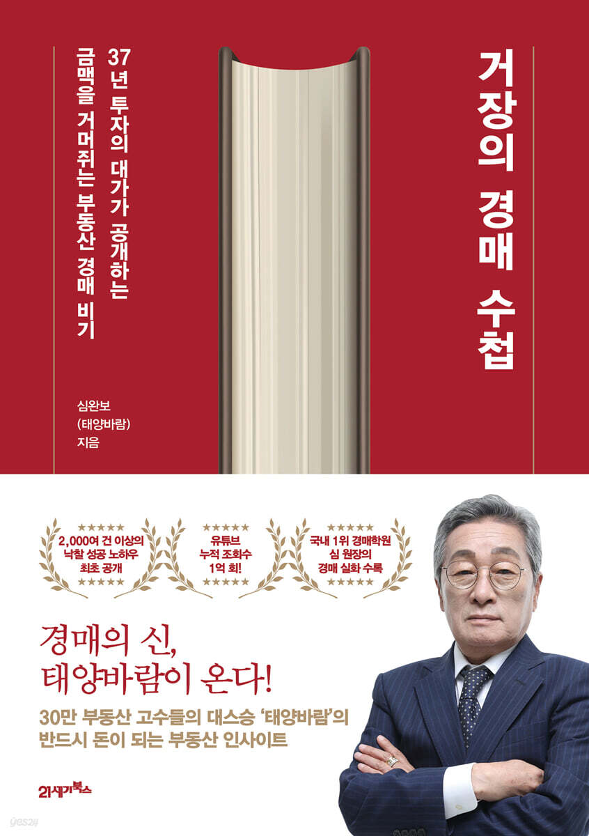 [대여] 거장의 경매 수첩