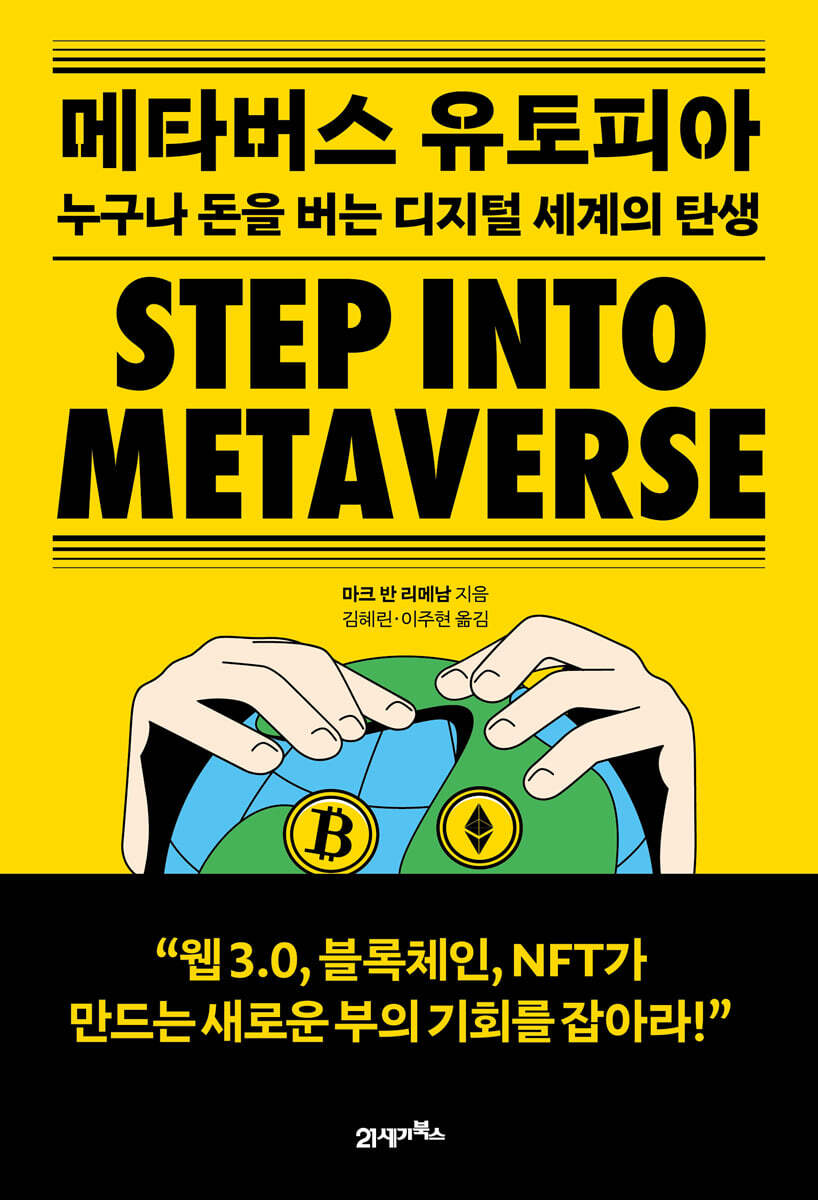 [대여] 메타버스 유토피아