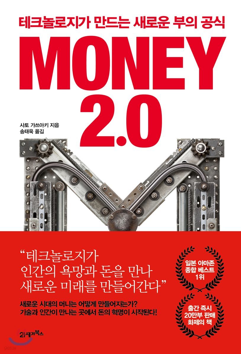 [대여] MONEY 2.0(머니 2.0)