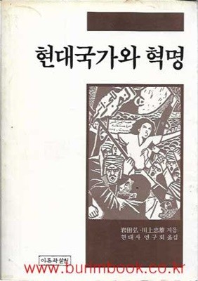 현대국가와 혁명