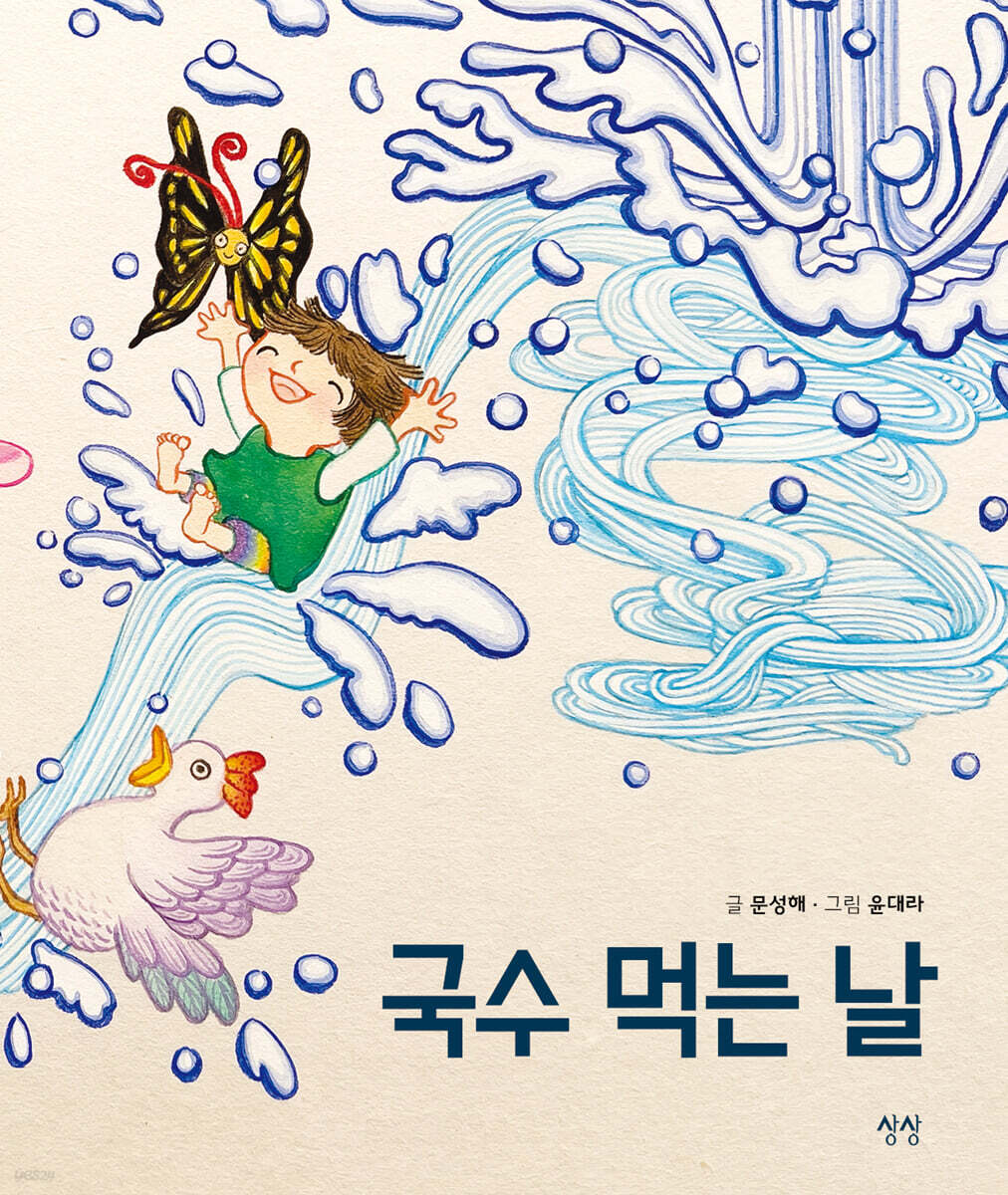 국수 먹는 날