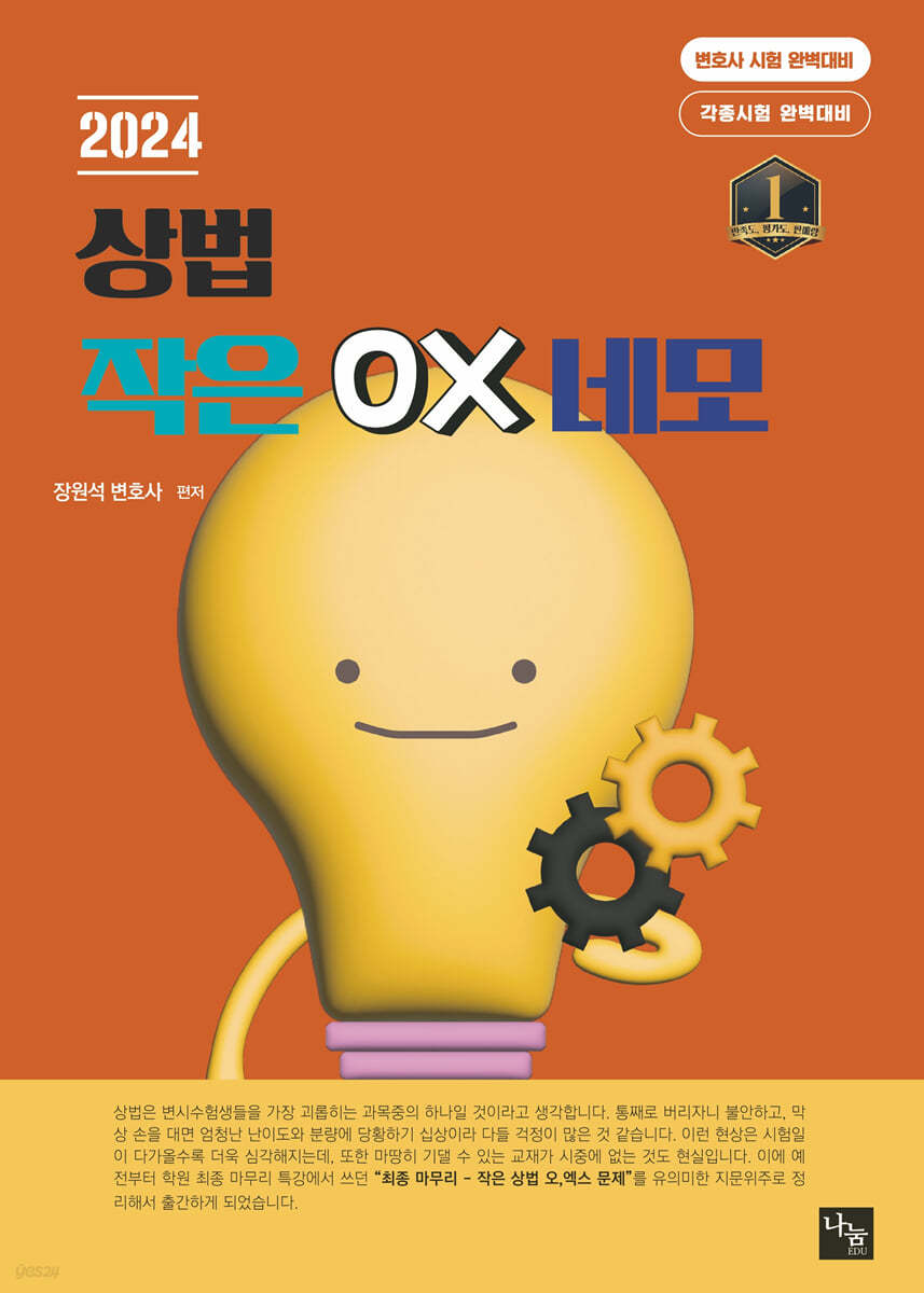 2024 상법 작은 OX 네모