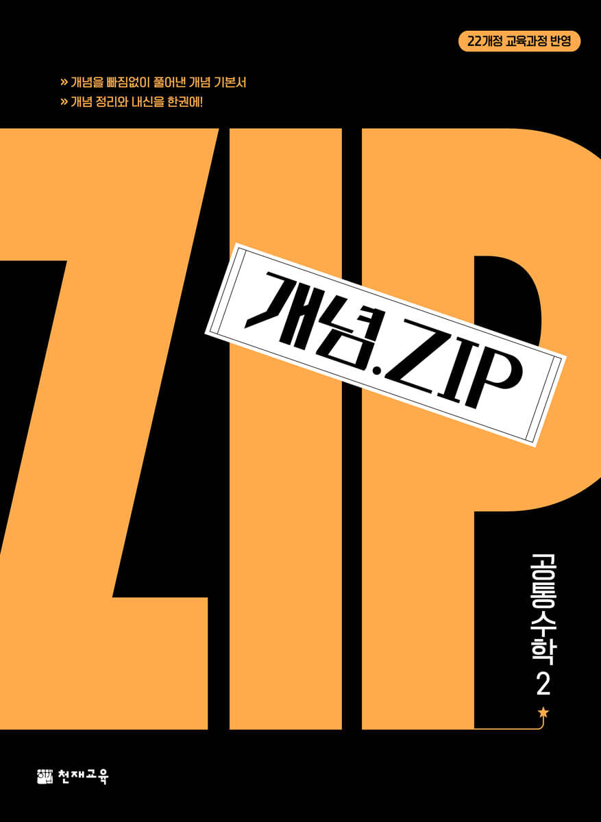 개념.Zip 공통수학2 (2026년용)